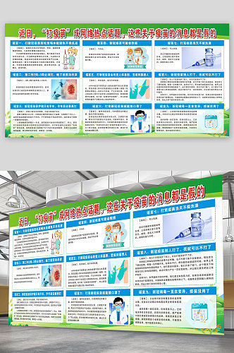 接种新冠疫苗宣传知识