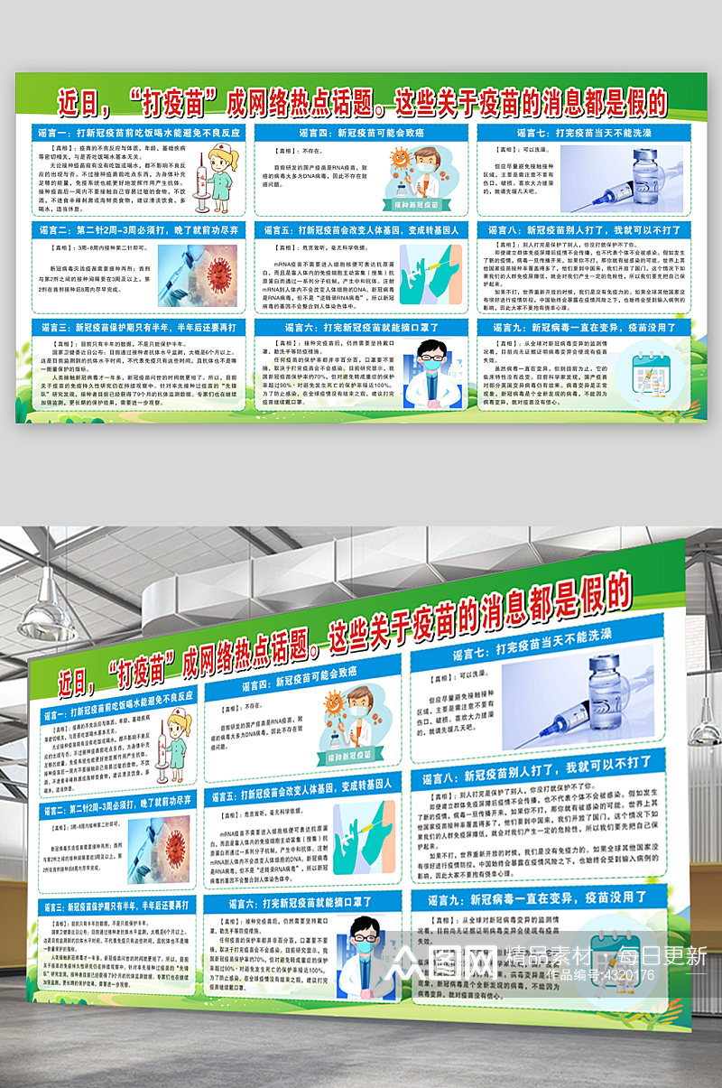 接种新冠疫苗宣传知识素材