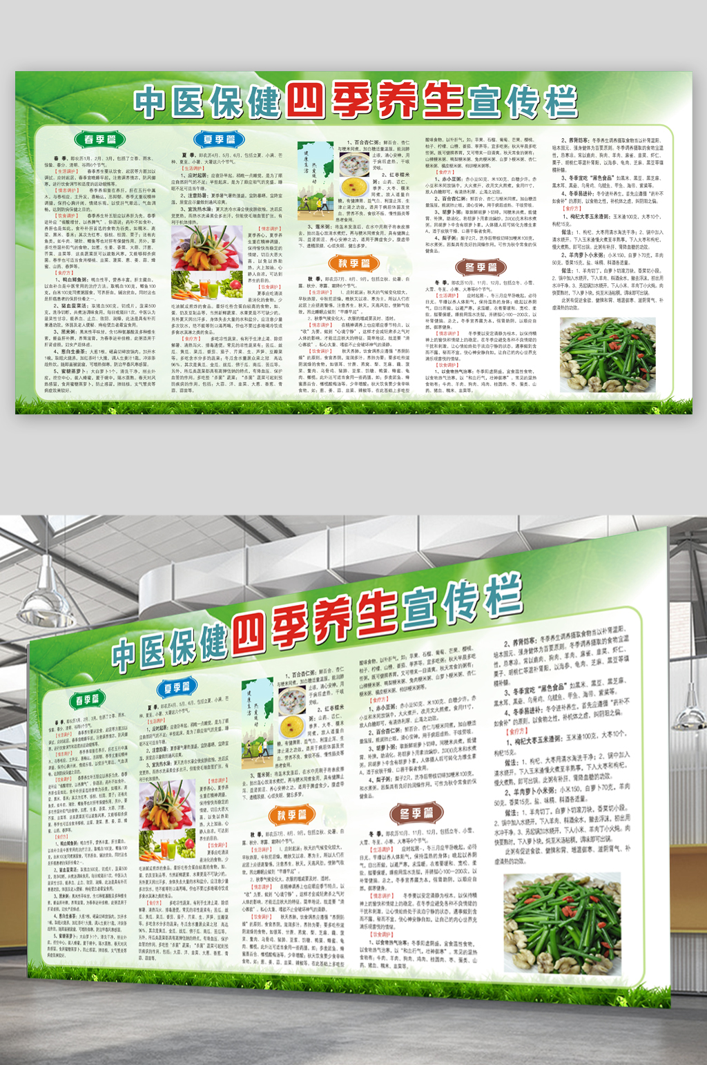 中医保健四季养生素材