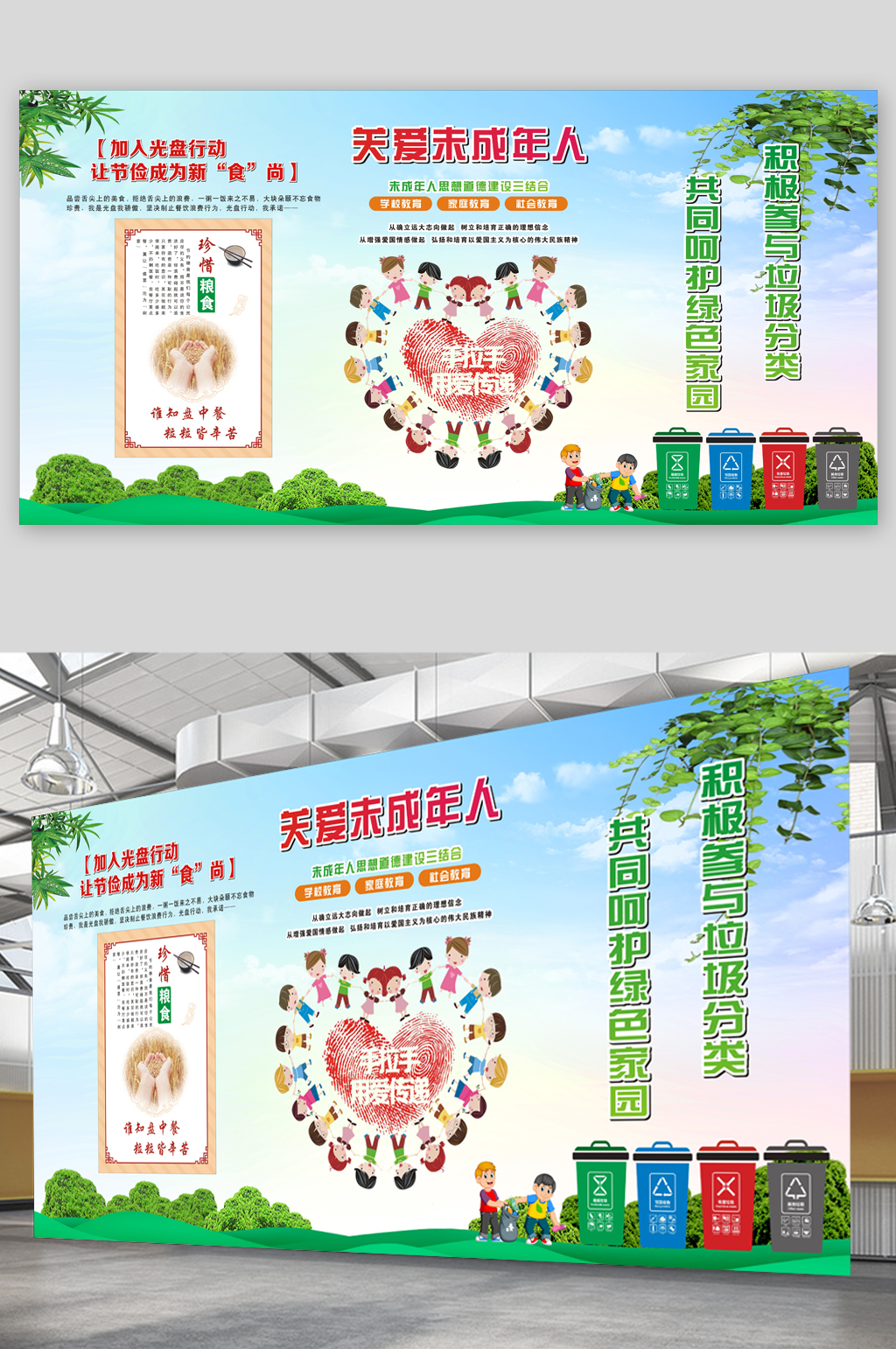 保护未成年人公益宣传素材