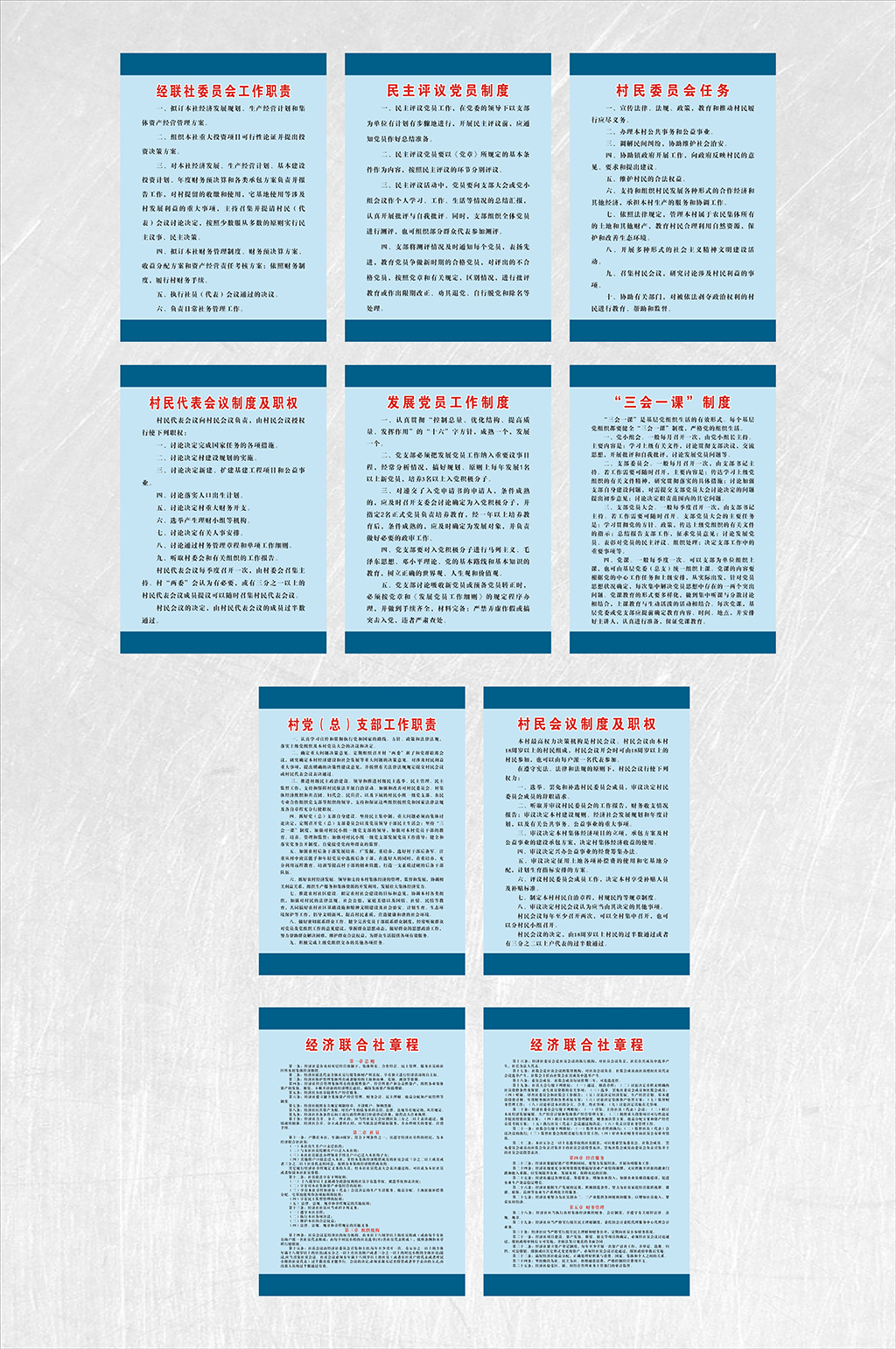 经济联合社制度牌素材