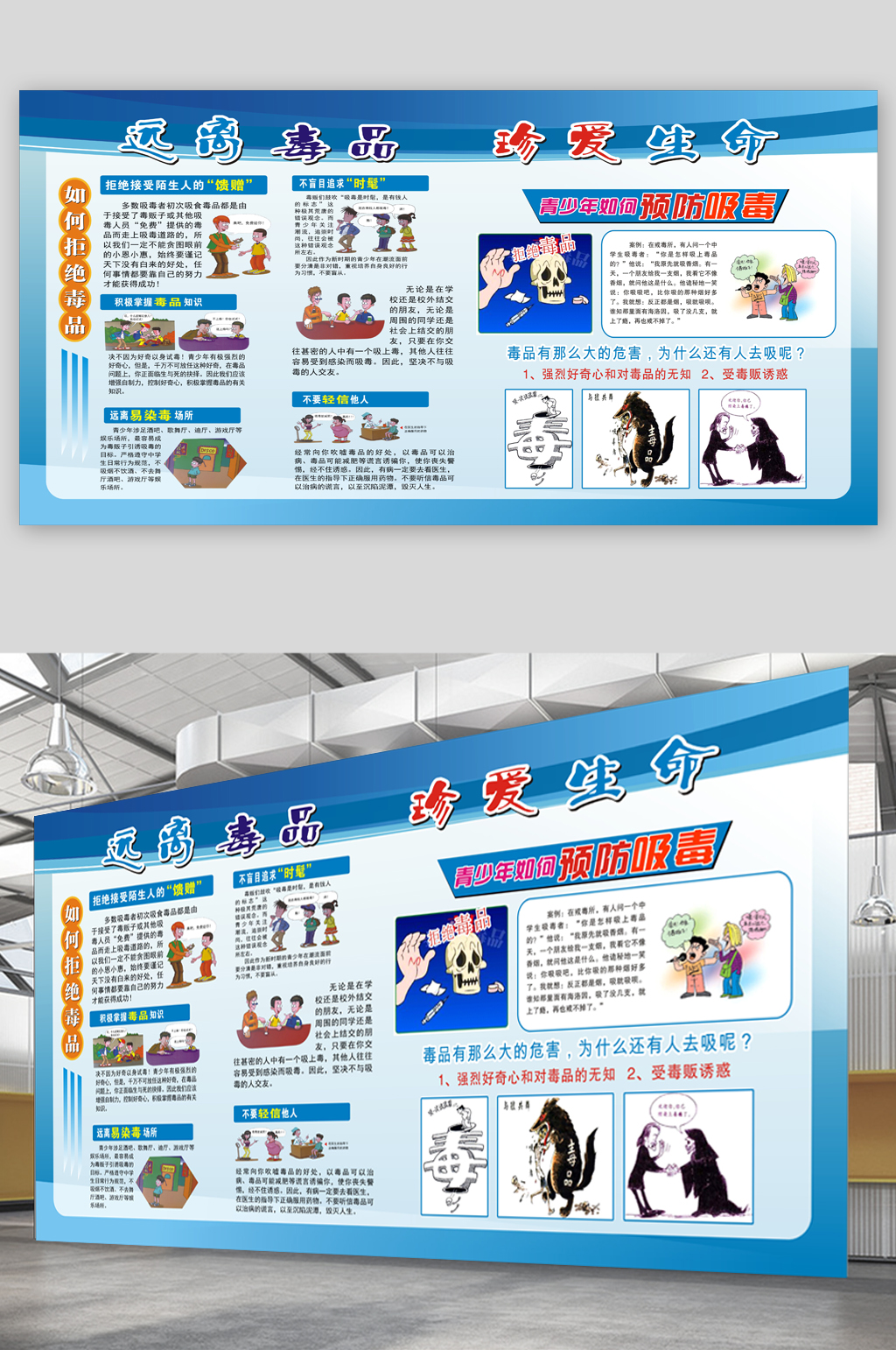 珍爱生命远离毒品宣传栏素材