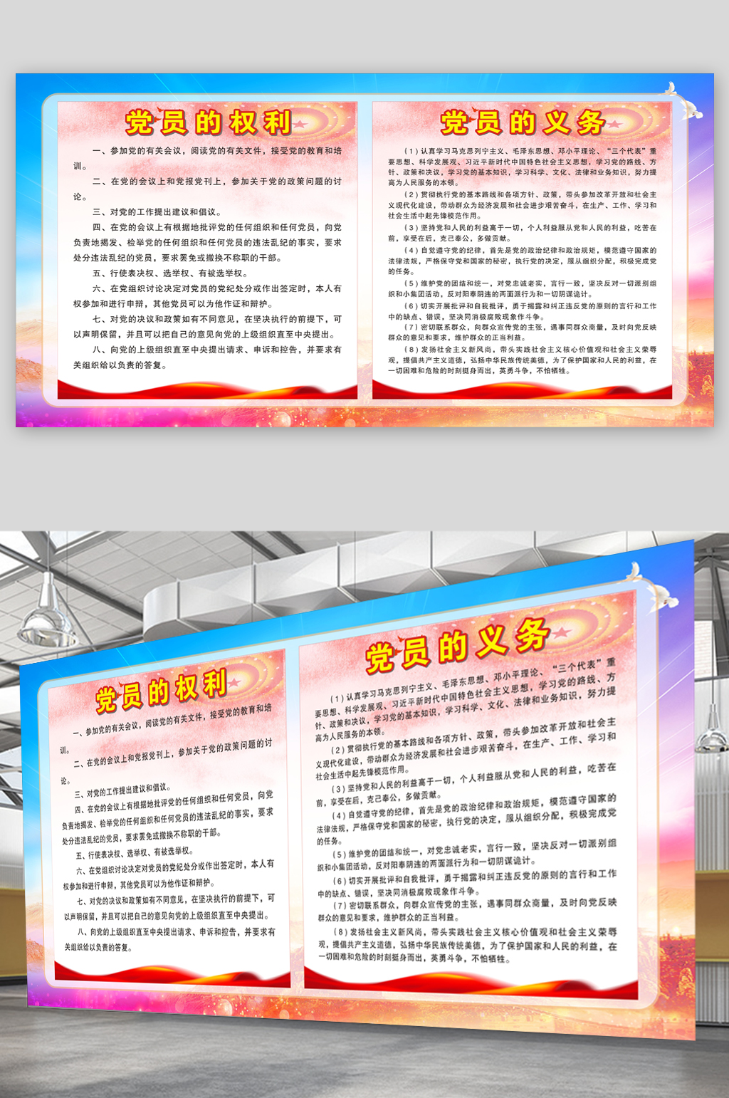 党员的权利党员的义务素材