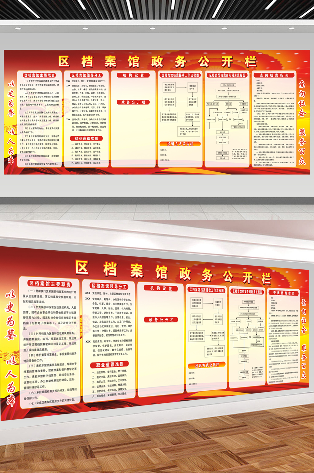 档案局政务公开栏素材