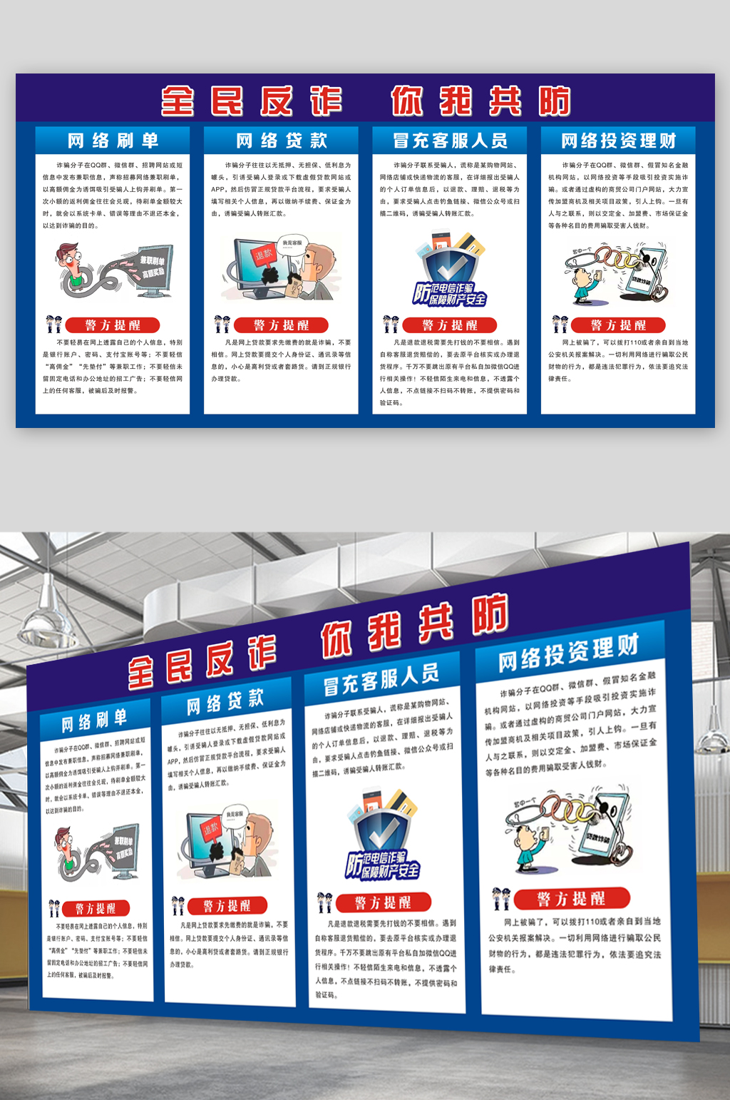 全民反诈你我共防素材