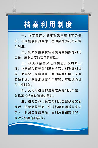 档案室档案利用制度