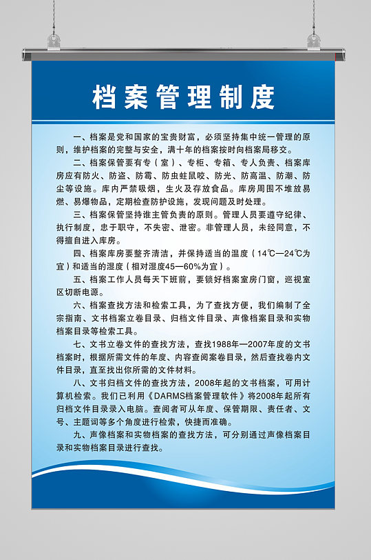 档案管理制度及流程