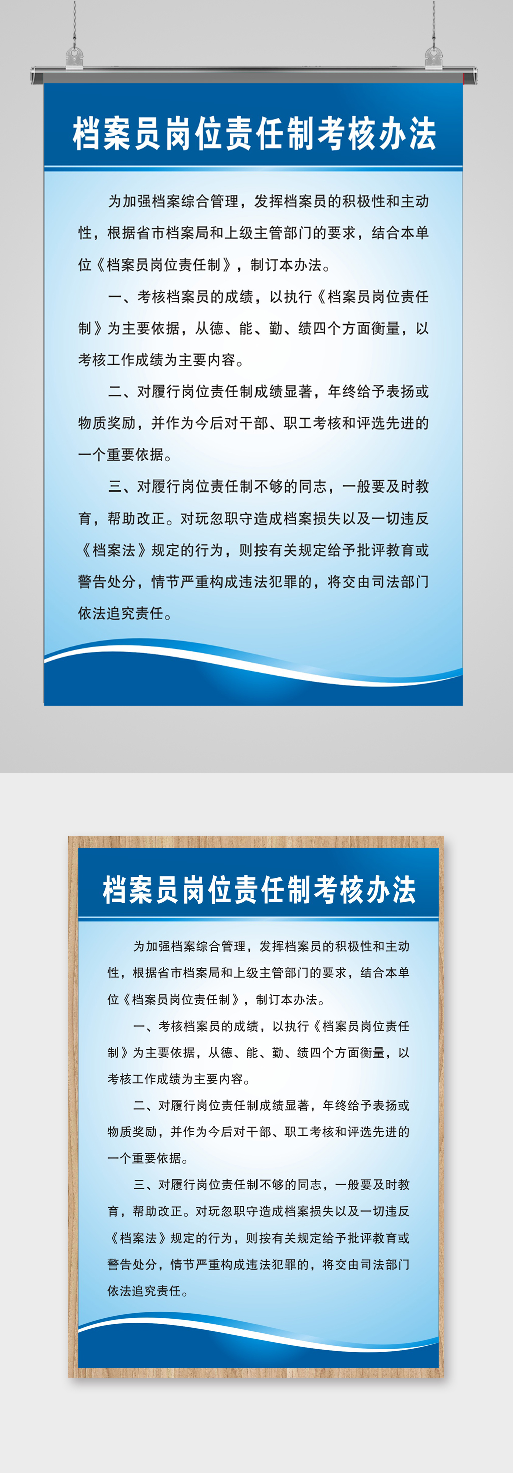 档案员岗位责任制考核办法素材