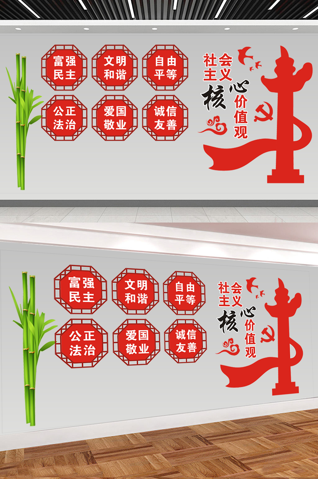社会主义核心价值观形象墙素材