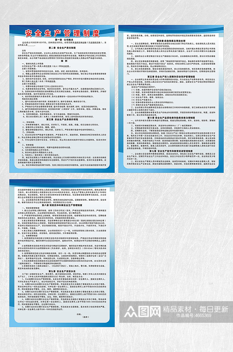 安全生产管理制度素材
