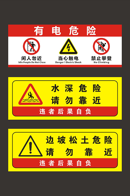 水深危险请勿靠近-众图网