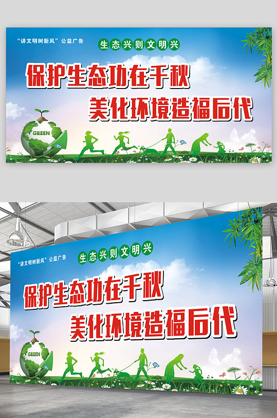 生态环境公益广告