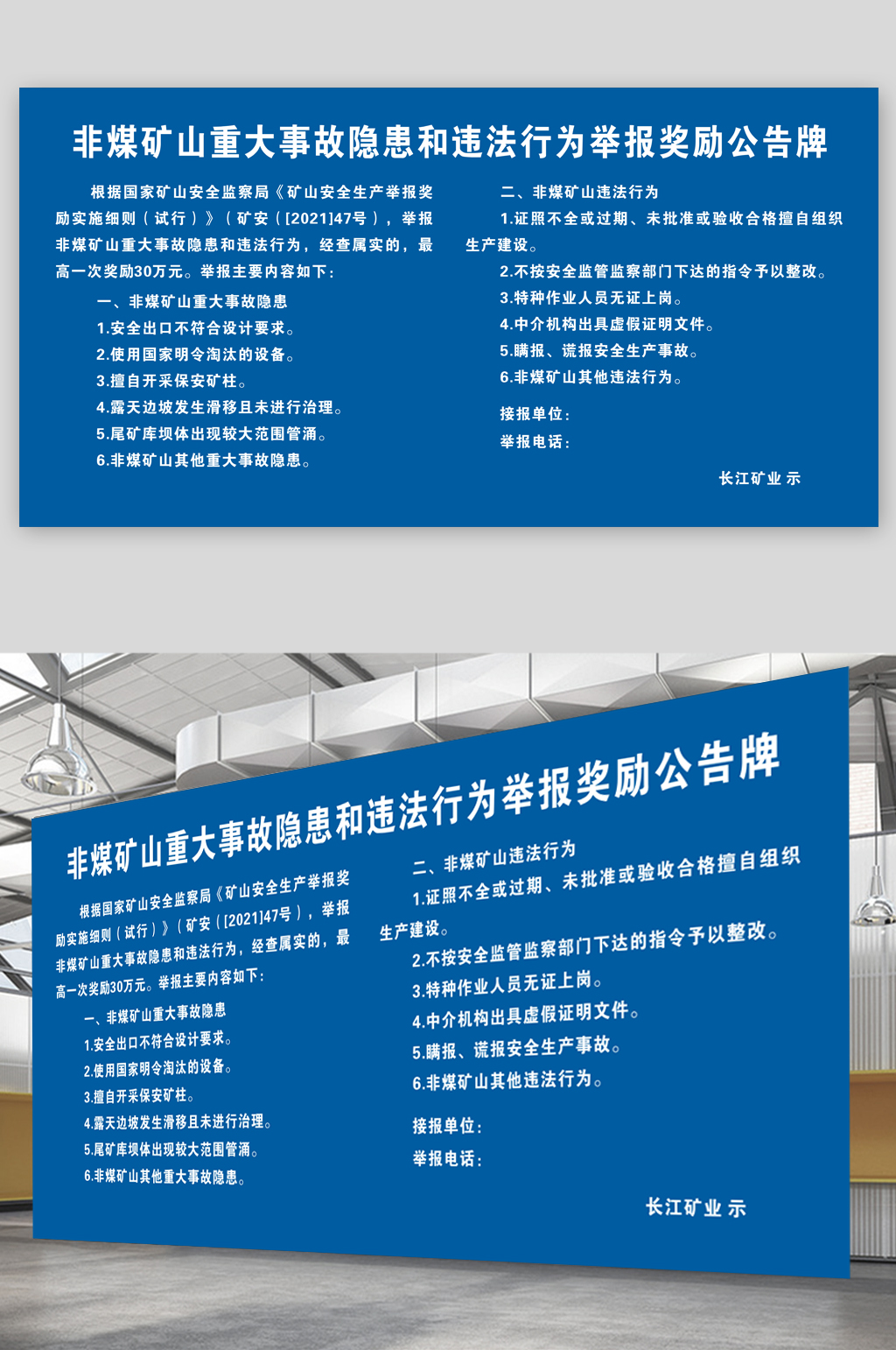 非煤矿山重大事故隐患公告牌素材