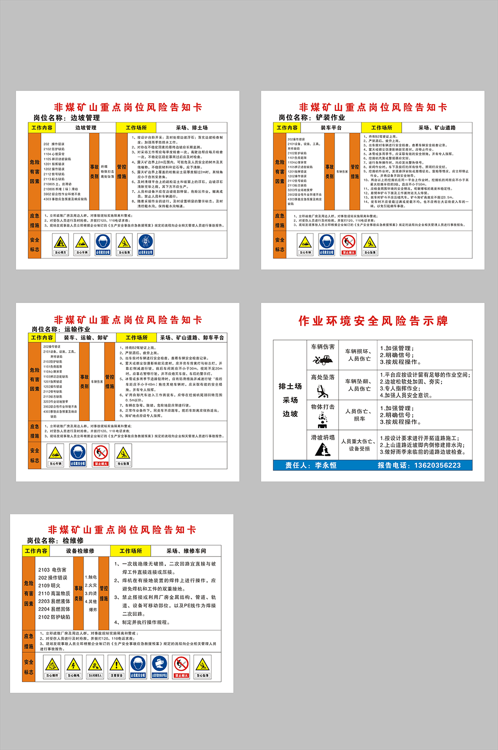 非煤矿山入井须知图片