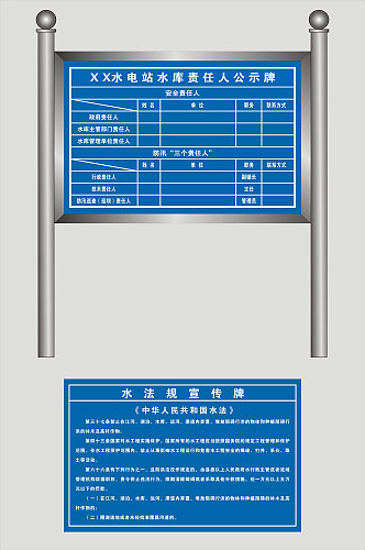 水电站水库责任人公示牌