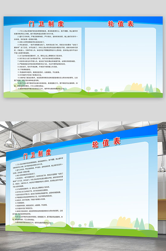 学校门卫值班制度