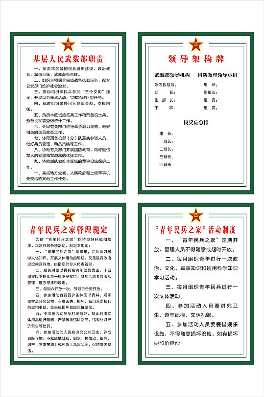 基层武装部职责制度牌