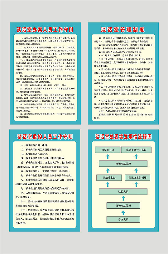 信访谈话室制度牌