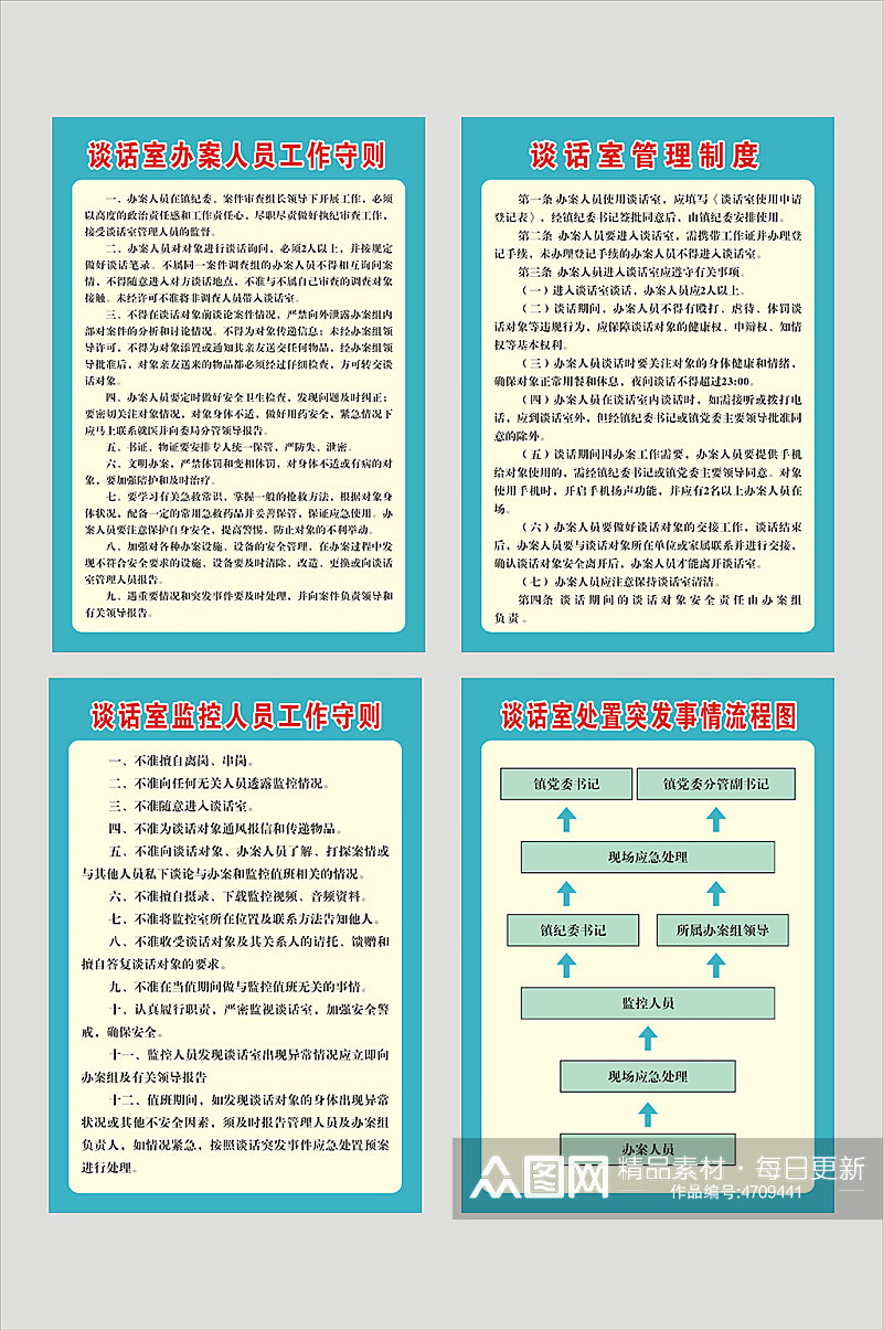 信访谈话室制度牌素材