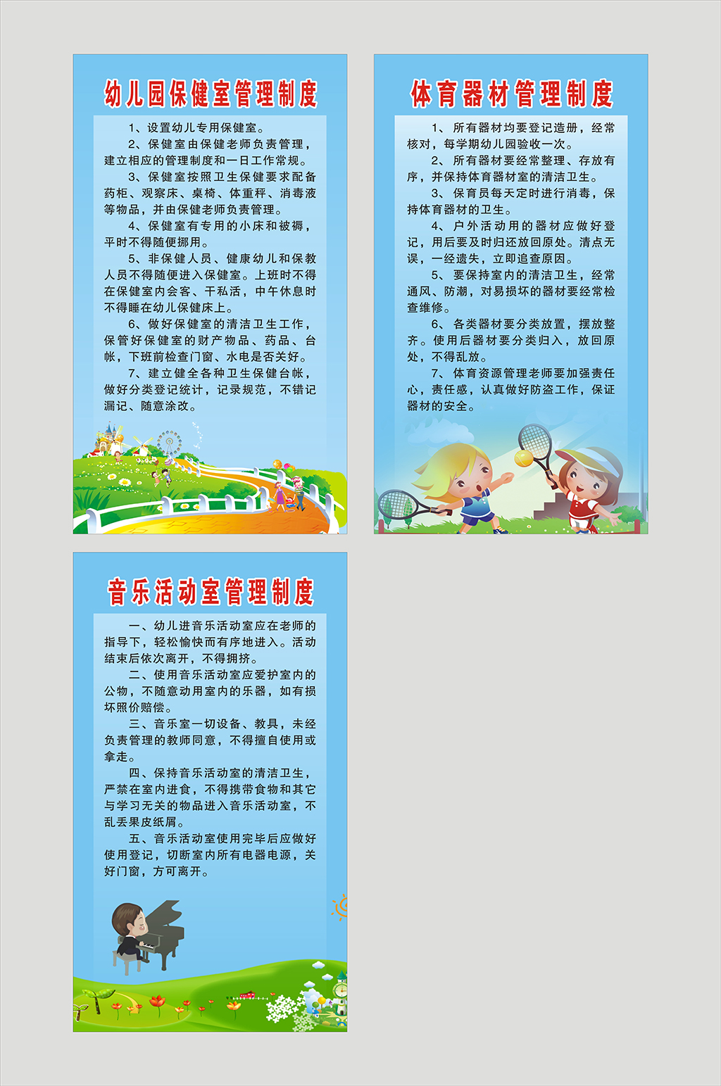 学校功能室管理制度素材