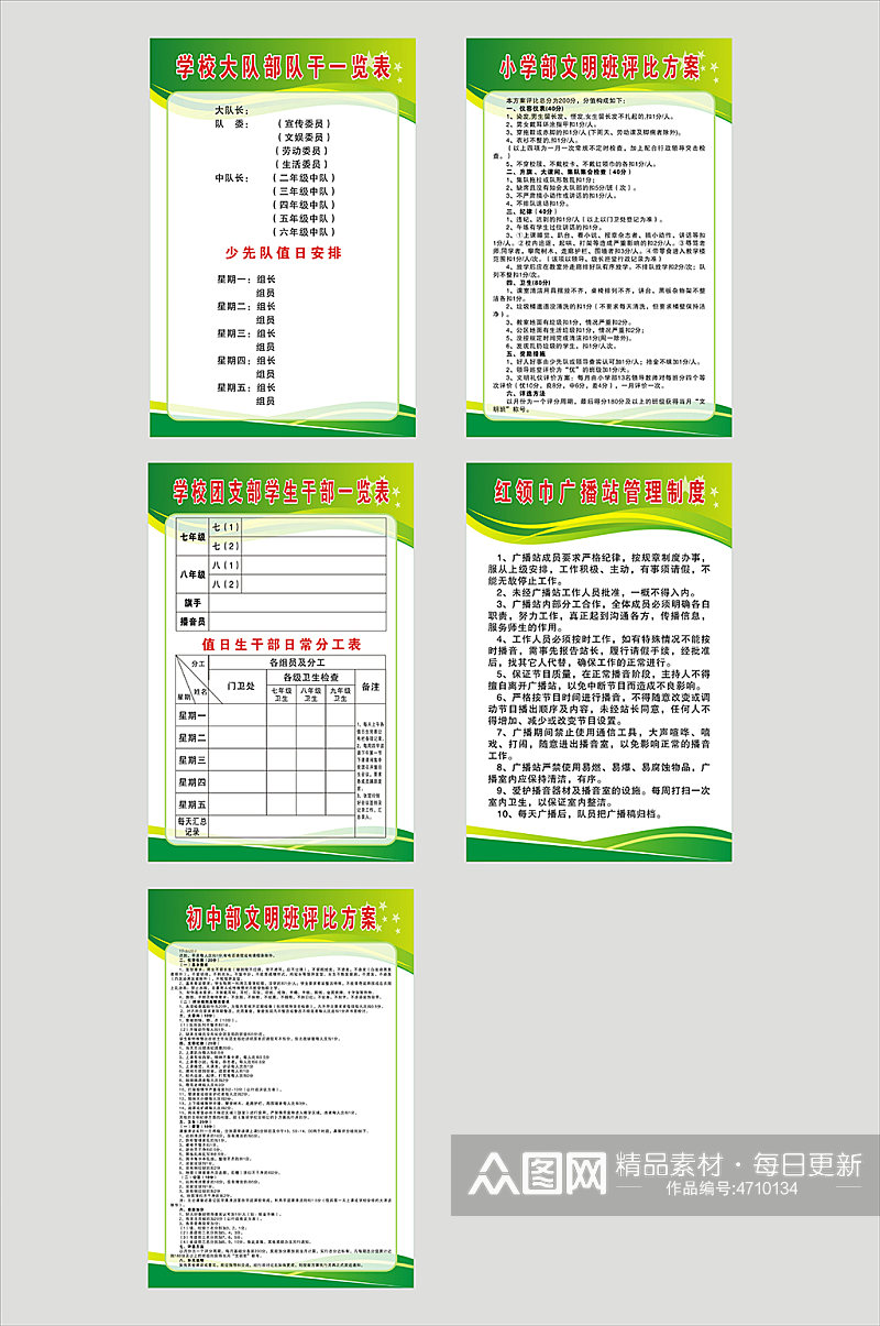 学校团队室制度牌素材