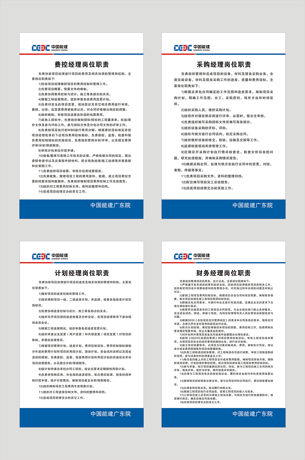 部门经理岗位职责制度牌素材