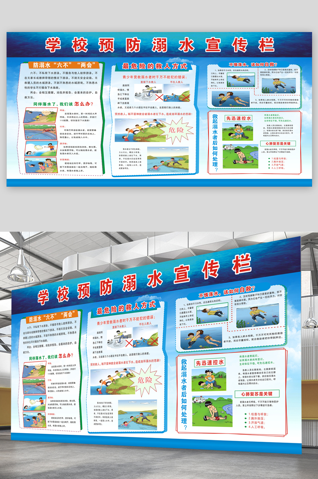 學(xué)校預(yù)防溺水宣傳欄素材