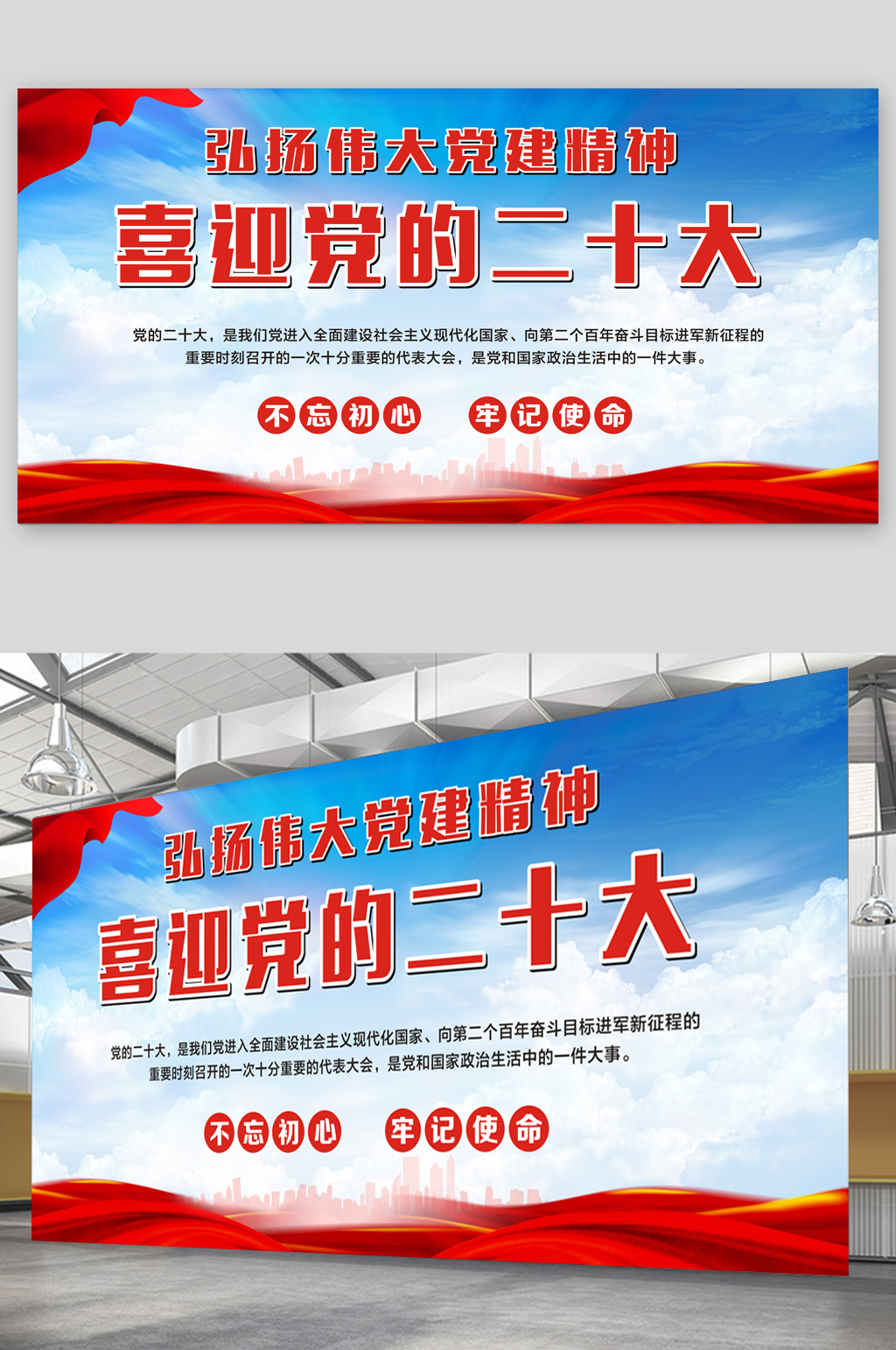 喜迎党的二十大宣传素材