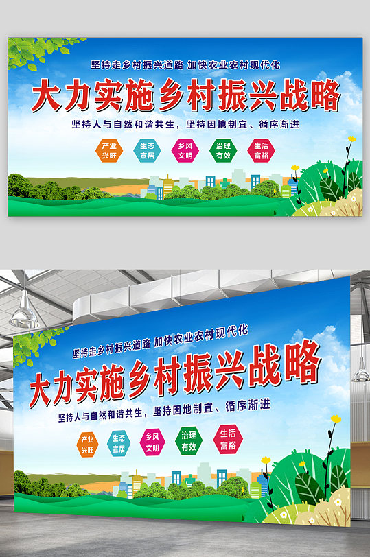 大力实施乡村振兴战略