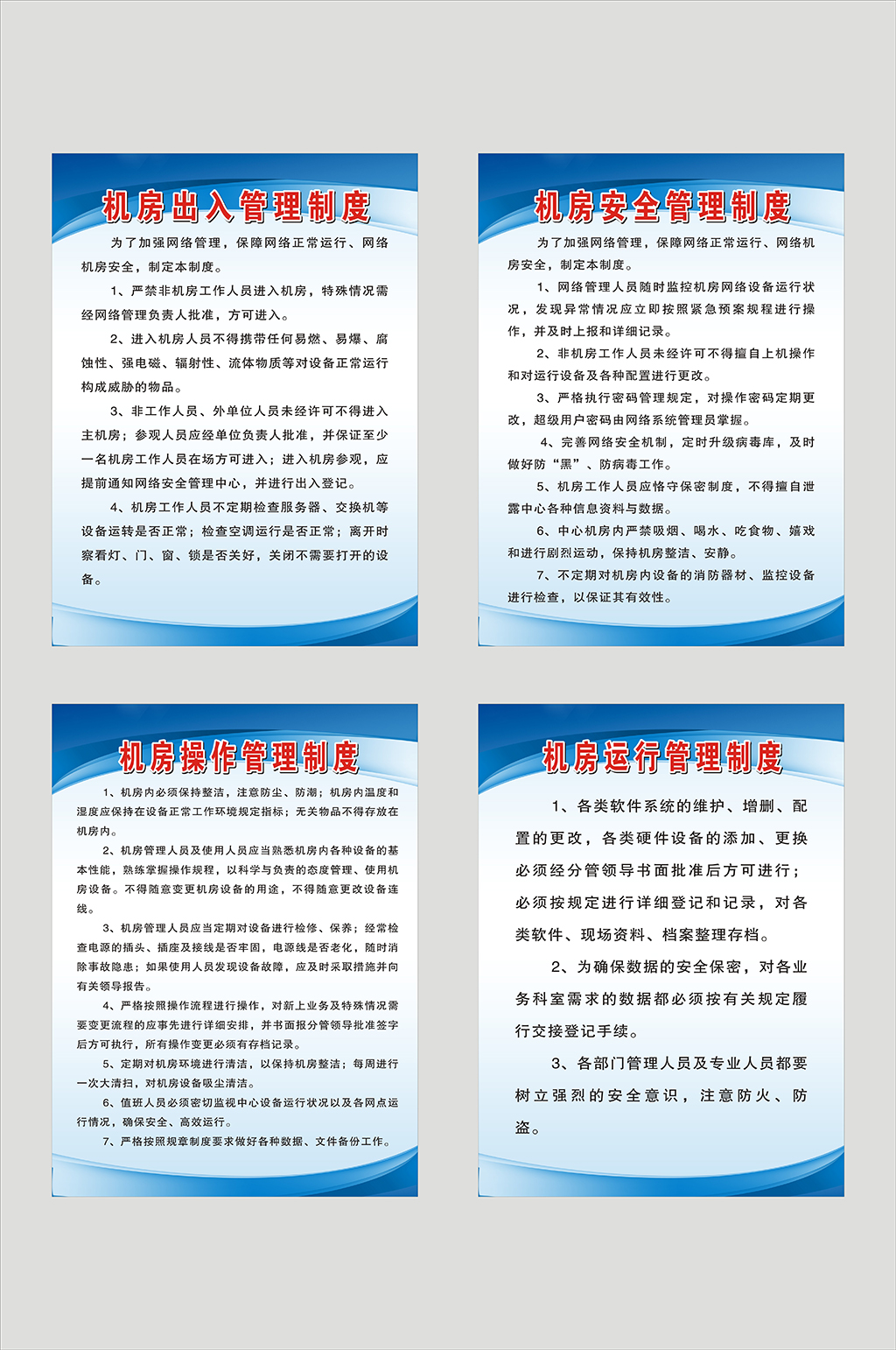 机房出入管理制度素材