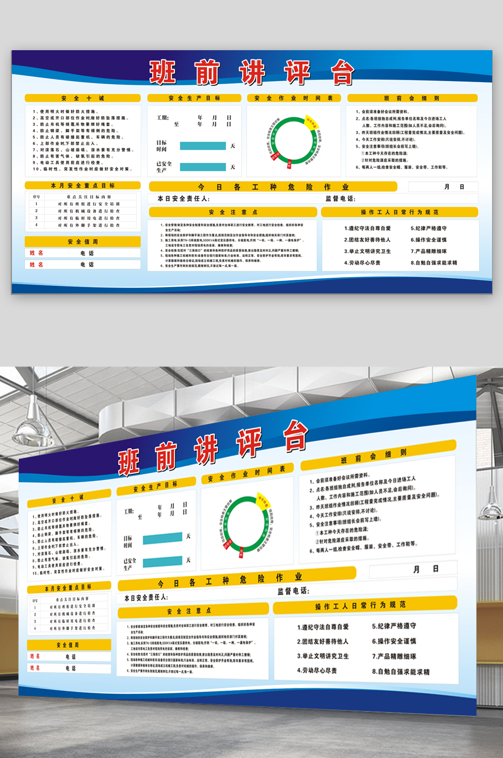 班前讲评台宣传画素材