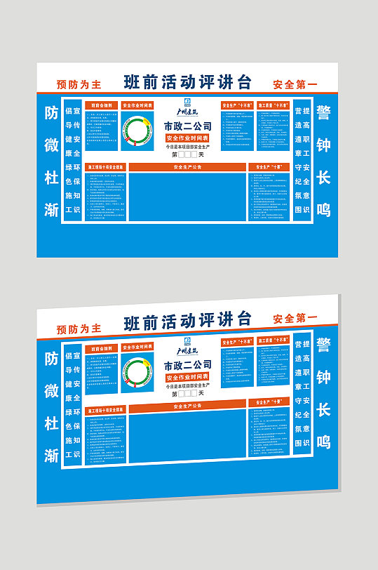 班前活动评讲台宣传