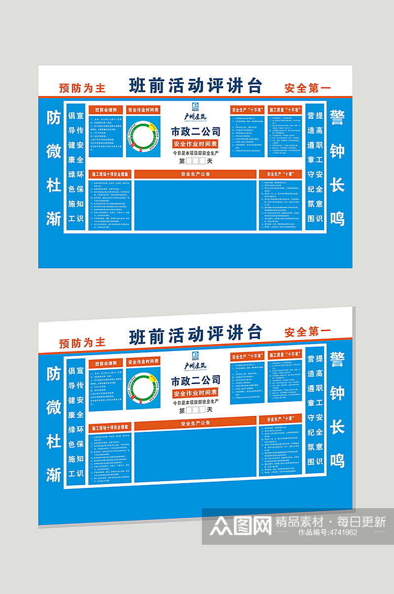 班前活动评讲台宣传素材