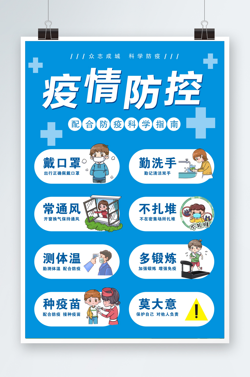 疫情防控科学指南素材