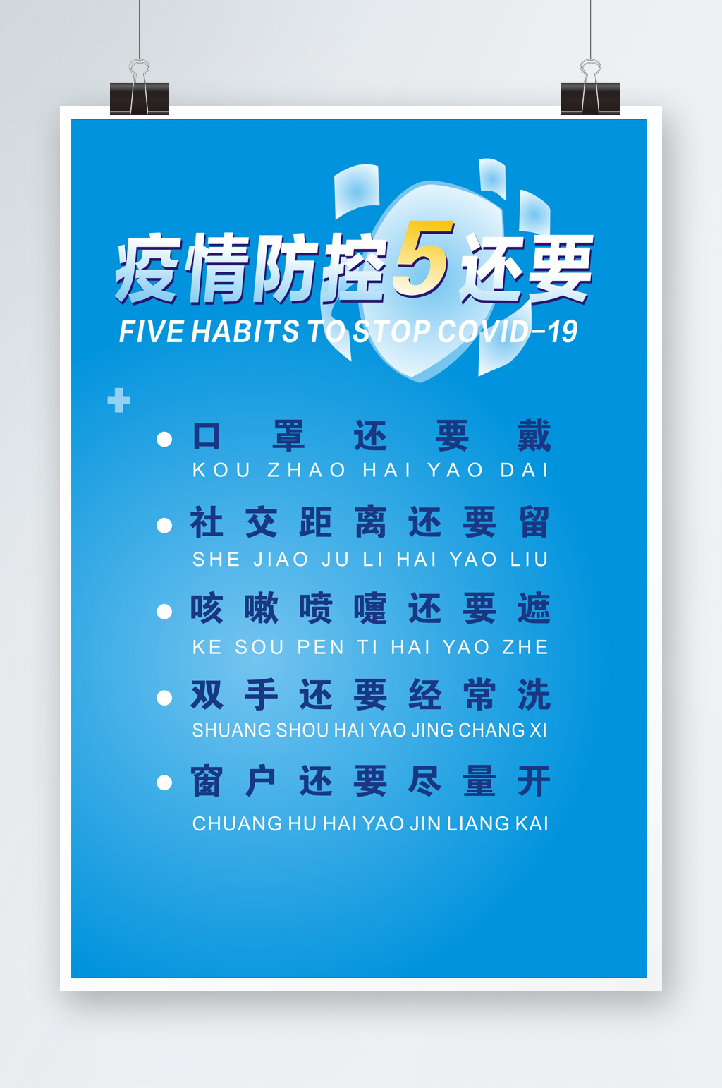 疫情防控五个还要宣传素材