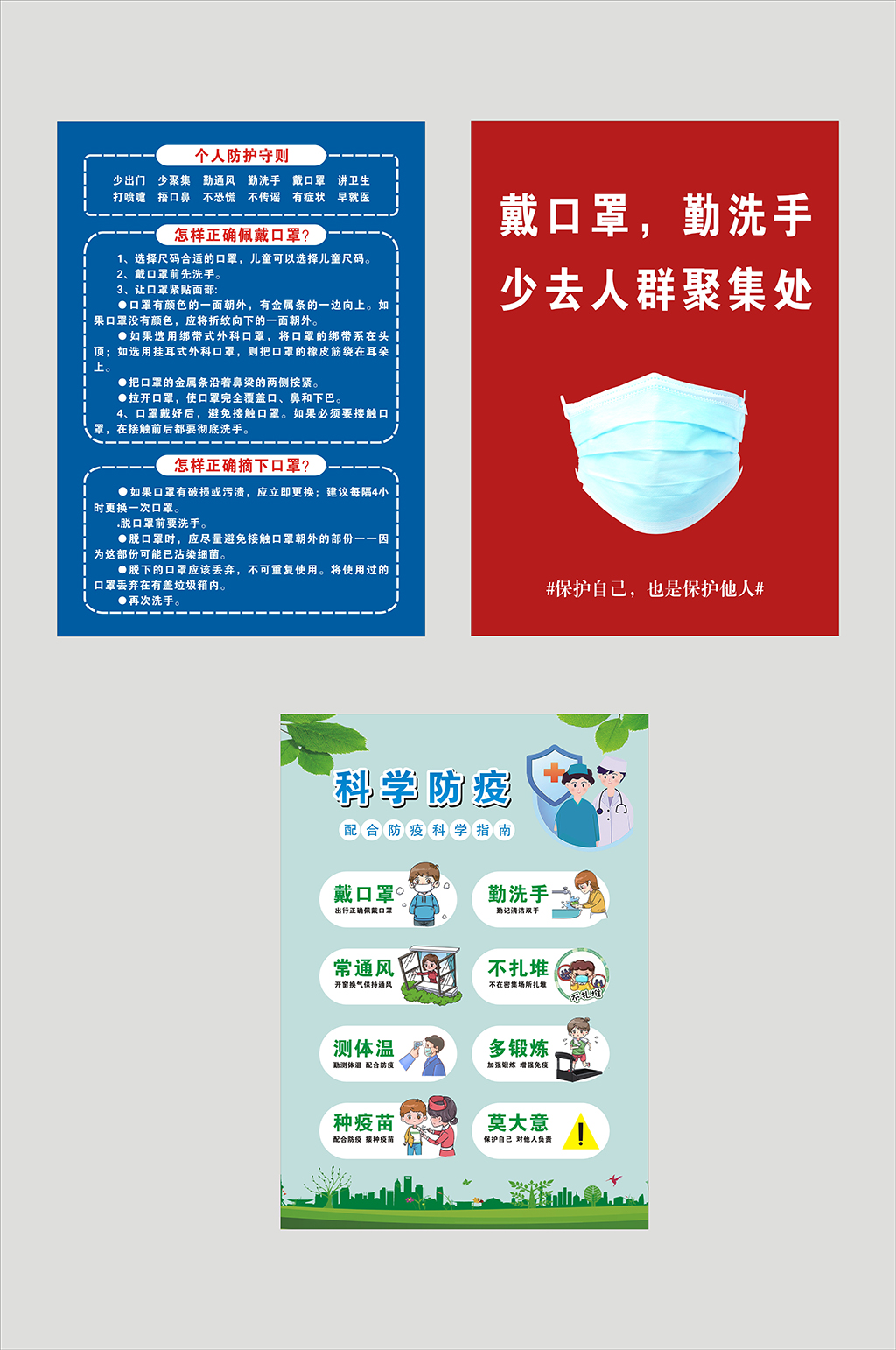 疫情防控宣传海布素材