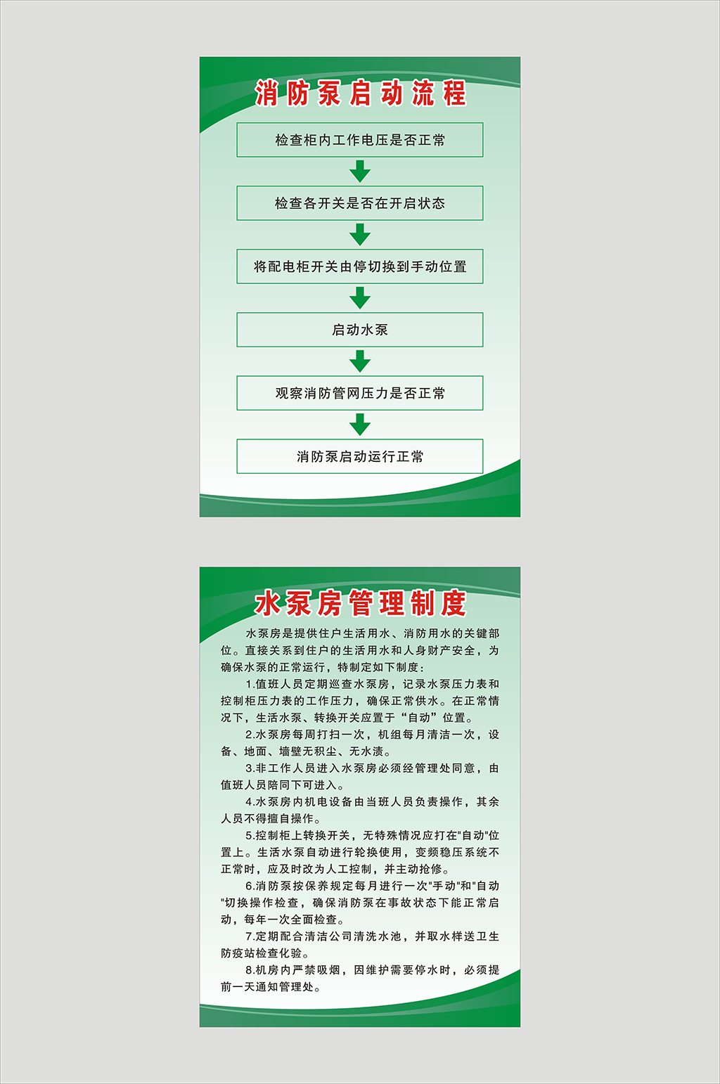 水泵房管理制度牌素材