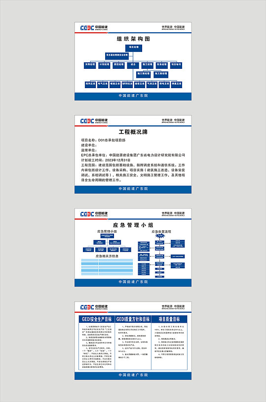 中国能建工程管理制度