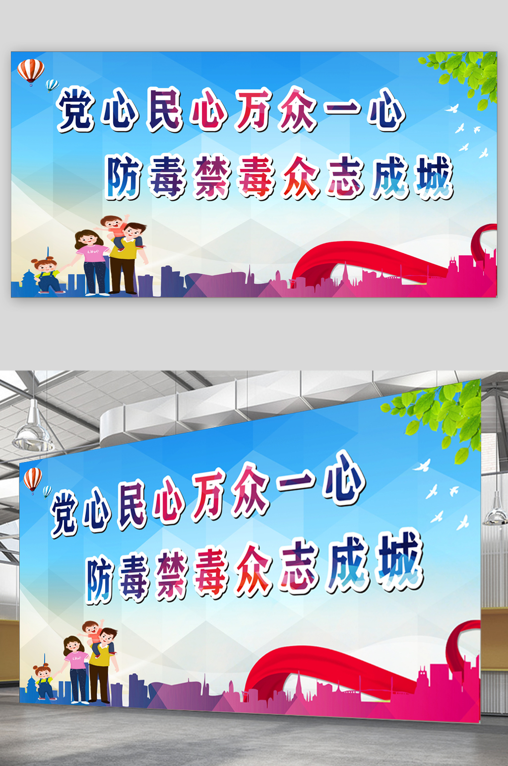党心民心万众一心防毒禁毒众志成城素材