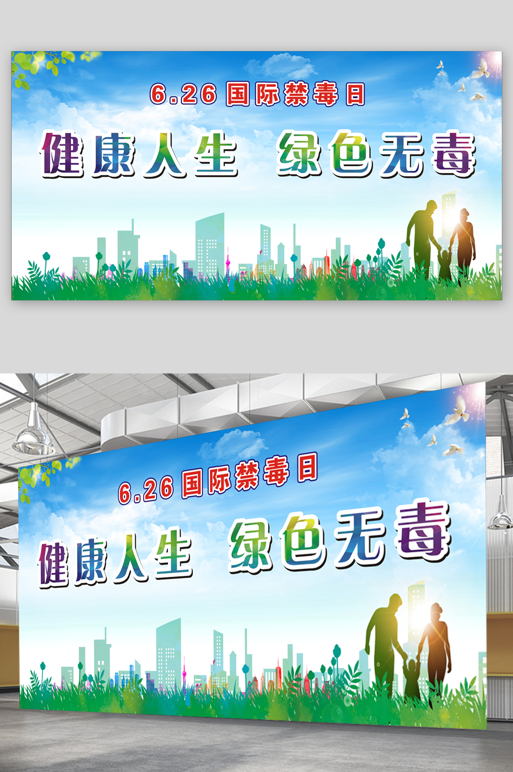 健康人生绿色无毒素材