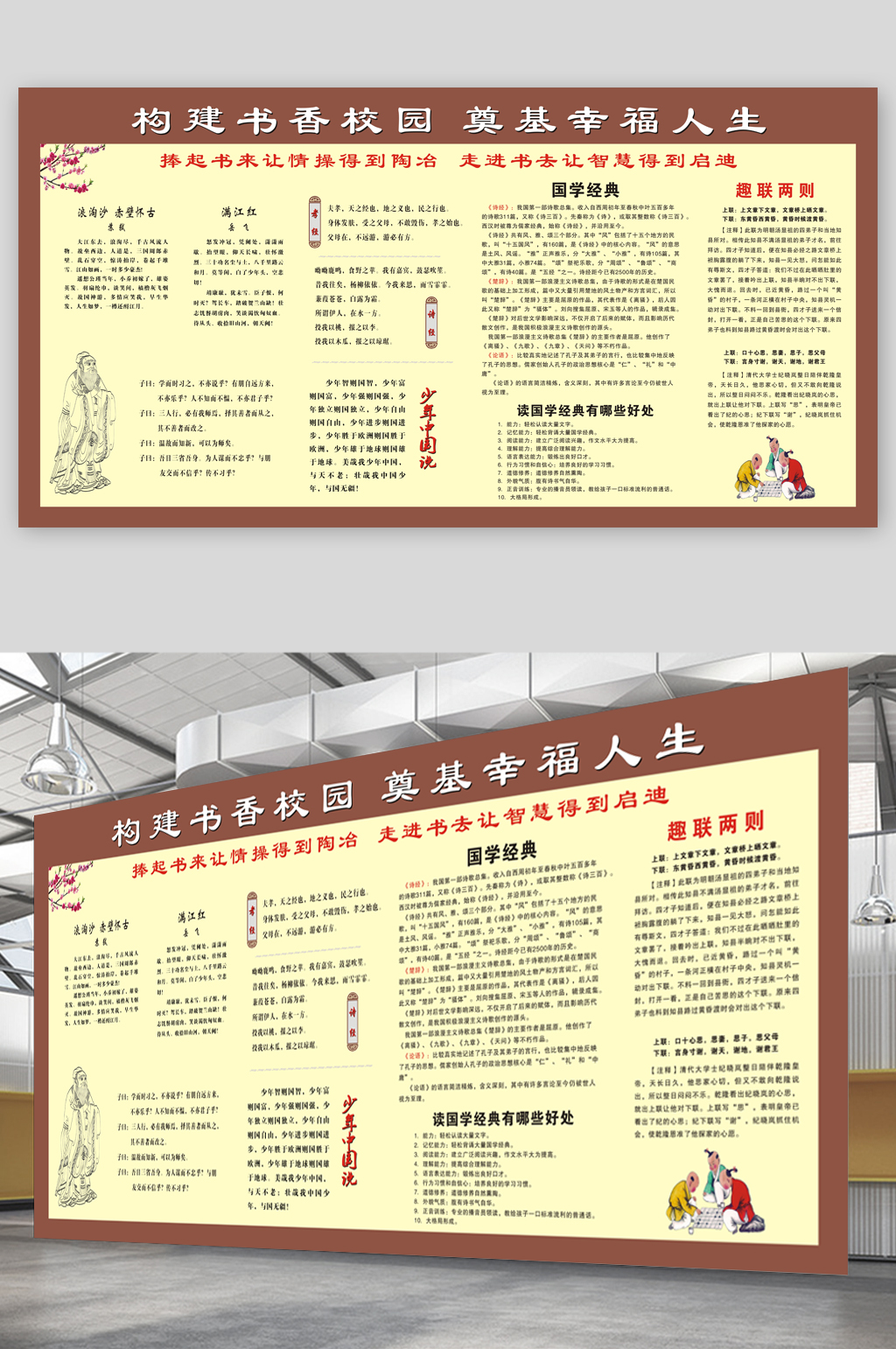 构建书香校园文化宣传栏素材