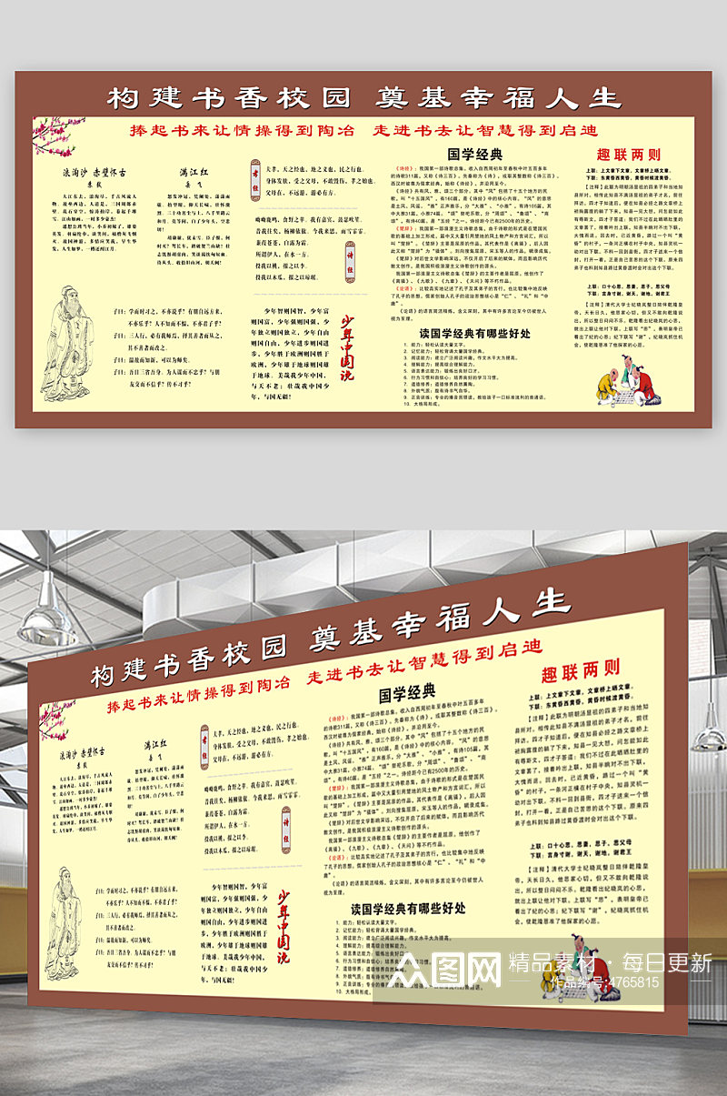 构建书香校园文化宣传栏素材
