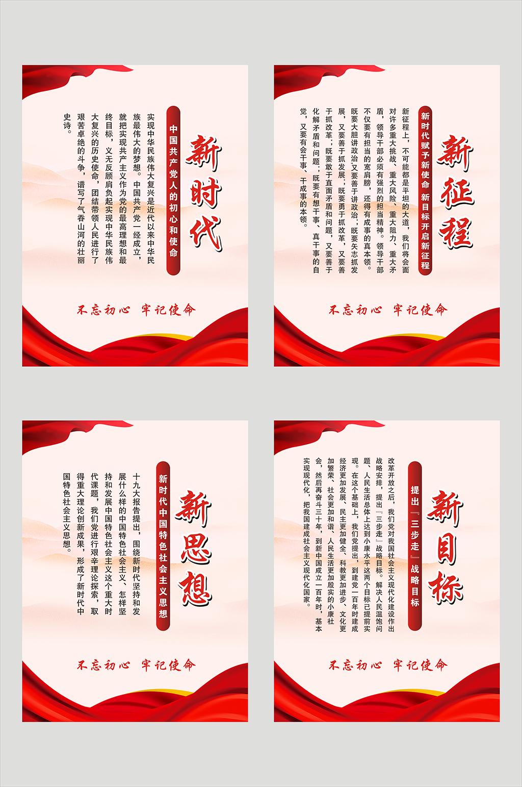 新时代新征程新思想新目标素材