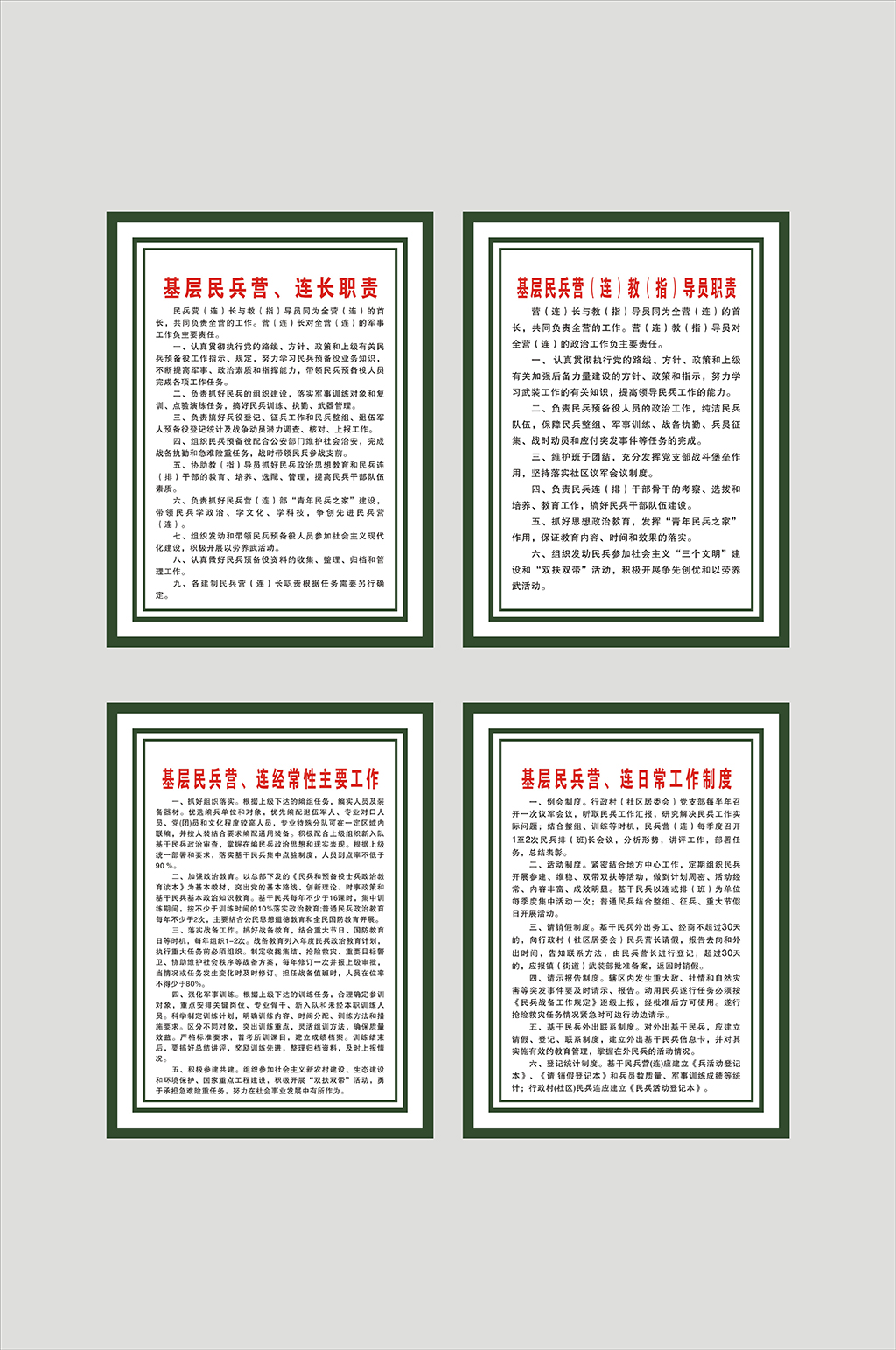 基层民兵连长制度素材