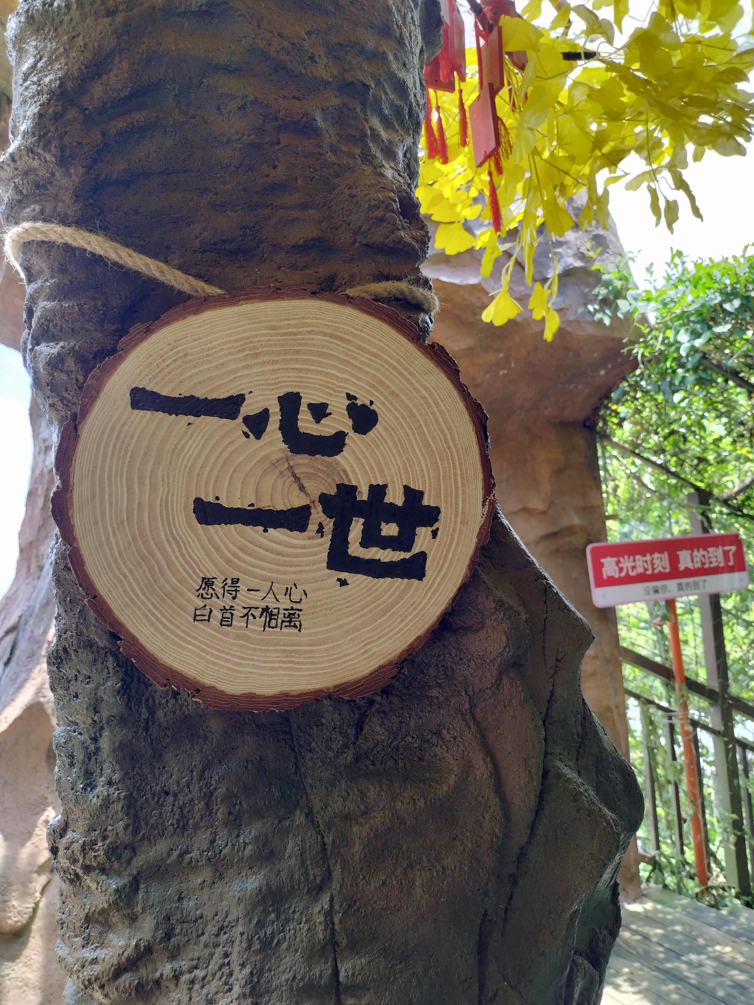 一心一世景区打卡点素材