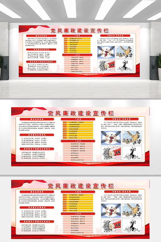 党风廉政建设宣传栏