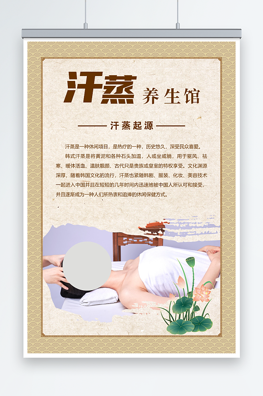 汗蒸生活馆宣传海报