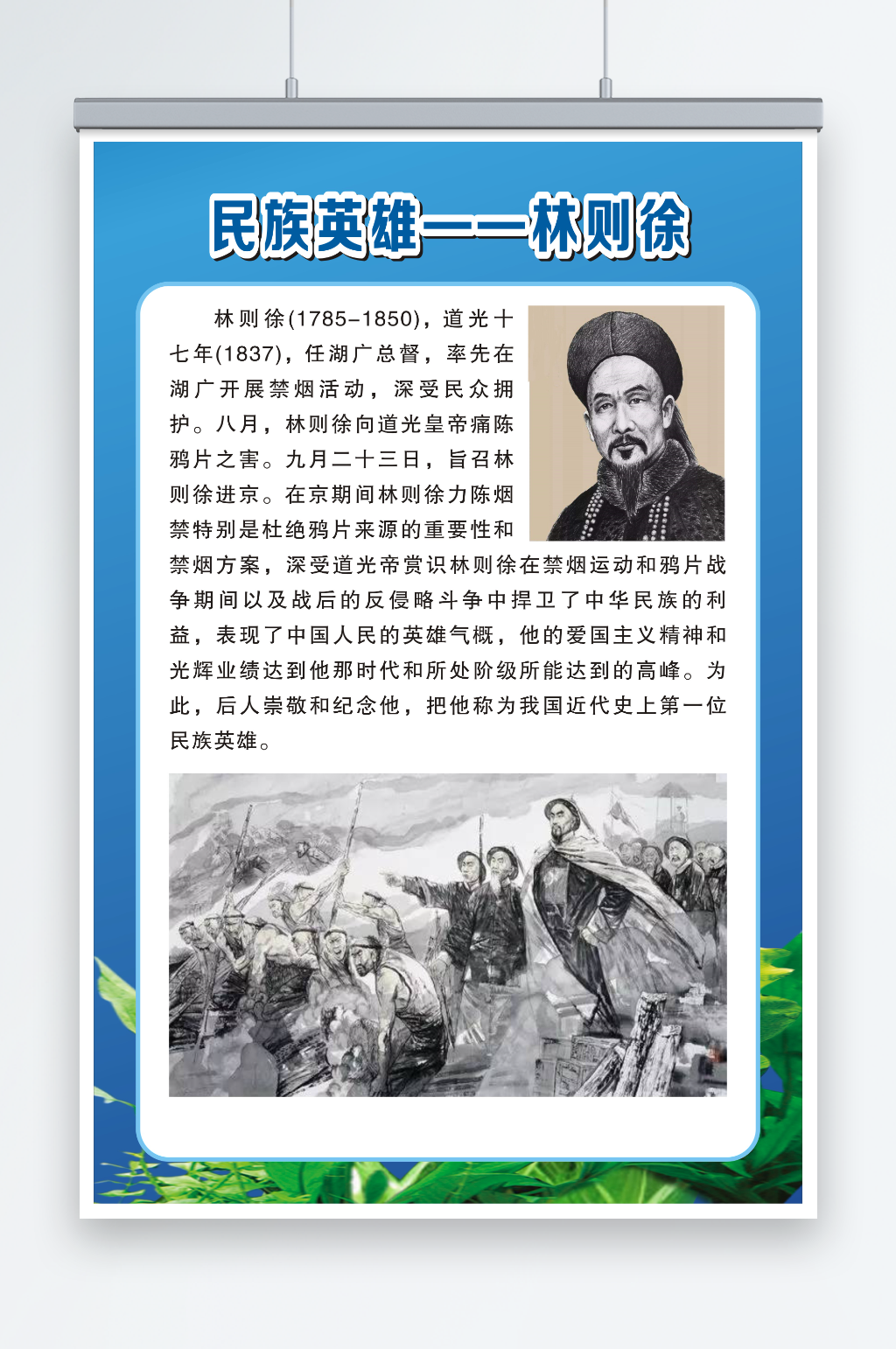 禁毒民族英雄林则徐素材