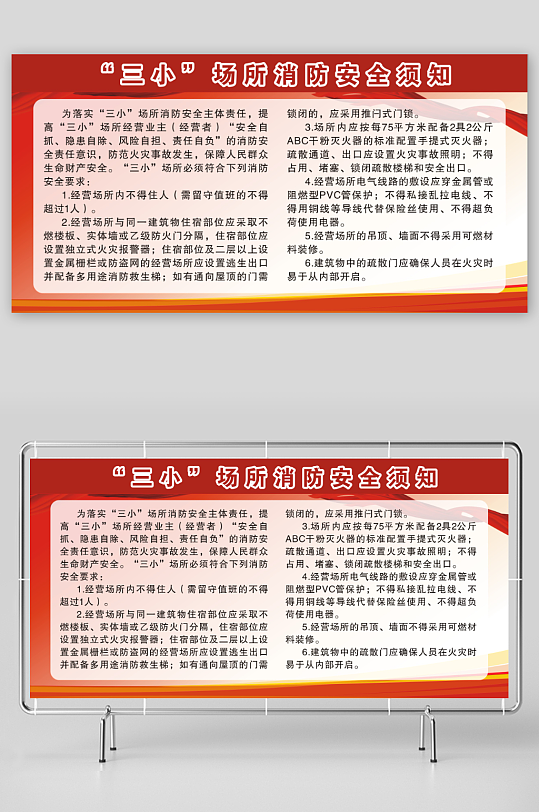 三小场所消防安全须知-众图网