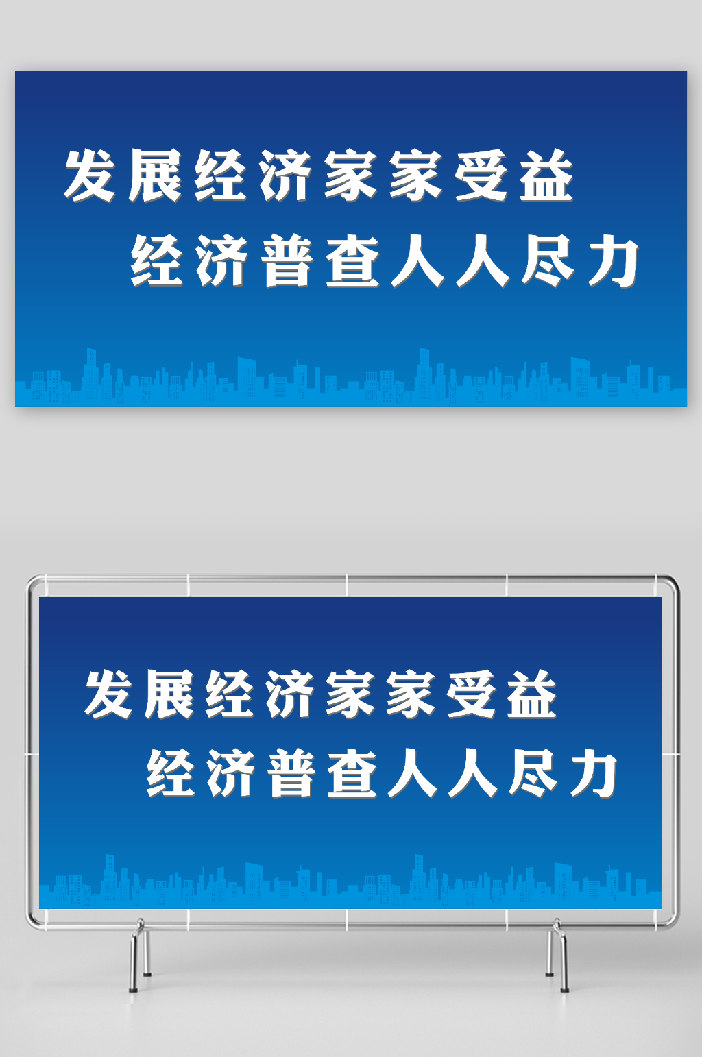 发展经济家家受益展板素材